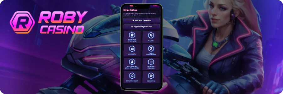 Βοήθεια και υποστήριξη Roby Casino