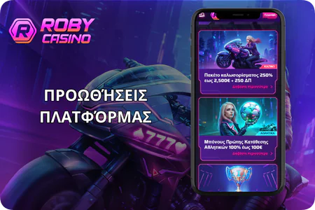 Προωθήσεις πλατφόρμας Roby Casino gr
